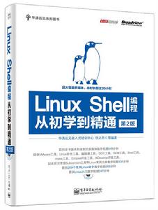 Linux Shell編程從初學到精通(第2版) Linux Shell編程從初學到精通(第2版)