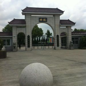 澱山湖歸園 澱山湖歸園