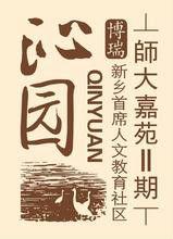 師大嘉苑2期博瑞沁園 師大嘉苑2期博瑞沁園