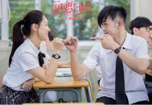 初戀日記[2016年葉曦執導電影]