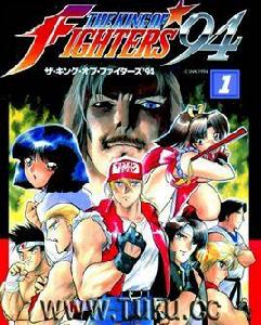 拳皇94漫畫正傳 拳皇94漫畫正傳