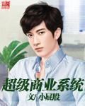 超級商業系統