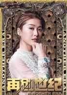 再創世紀[2018年關樹明執導電視劇]