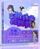 三狼行,必有我夫 三狼行,必有我夫