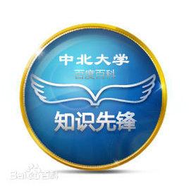 中北大學知識先鋒俱樂部 中北大學知識先鋒俱樂部