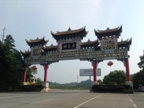 桃花源牌坊 桃花源牌坊