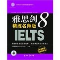 雅思劍8精練名師版 雅思劍8精練名師版