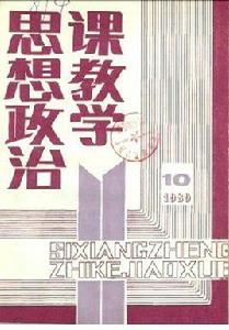 思想政治課 思想政治課