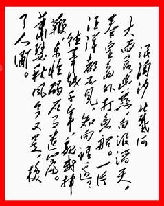 毛澤東《浪淘沙》