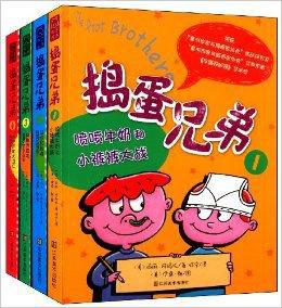 搗蛋兄弟 搗蛋兄弟