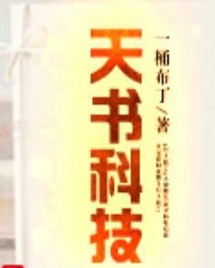 天書科技 天書科技