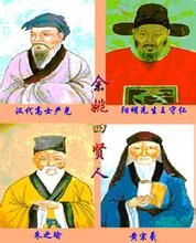 餘姚四賢 餘姚四賢