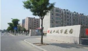 建業城市花園 建業城市花園