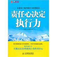 責任心決定執行力 責任心決定執行力