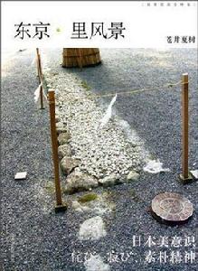 東京·里風景 東京·里風景