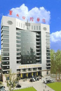 第四軍醫大學口腔醫院 第四軍醫大學口腔醫院