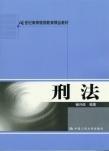 刑法