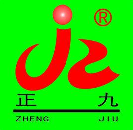 鄭州正九酒業有限公司 鄭州正九酒業有限公司