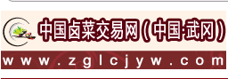 中國滷菜交易網