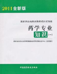 藥學職稱考試 藥學職稱考試