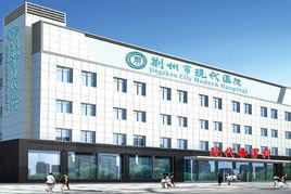 荊州市現代醫院 荊州市現代醫院