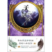 《天劍倫》 《天劍倫》