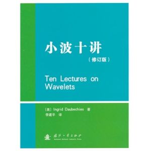 小波十講 小波十講