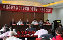 “中國夢”經驗交流