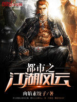 都市之江湖風雲 都市之江湖風雲