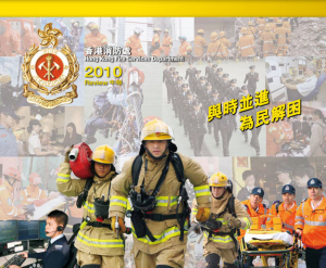 香港消防隊成立
