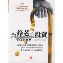 《為養老而投資》 《為養老而投資》