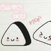 萌態可掬 萌態可掬