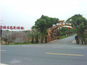 國鴻生態園 國鴻生態園