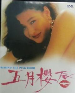 五月櫻唇 五月櫻唇