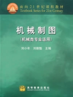 機械製圖(機械類專業適用)