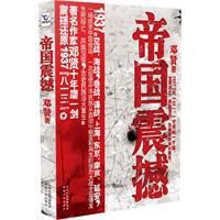 帝國震撼 帝國震撼