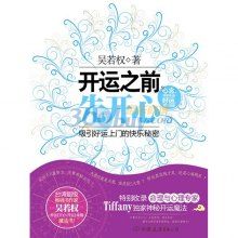 《開運之前先開心》 《開運之前先開心》