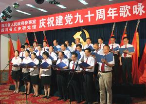 紀念中國共產黨成立九十周年歌詠大會