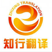 知行翻譯