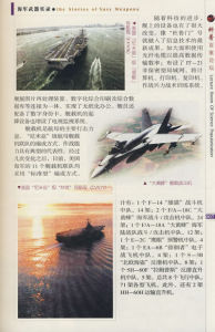 《科普百家論壇：海軍武器實錄》