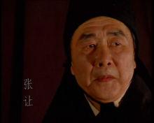 央視三國演義的張讓