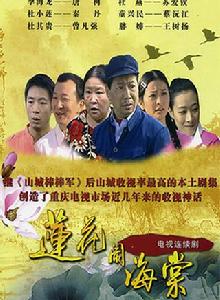 蓮花鬧海棠 蓮花鬧海棠