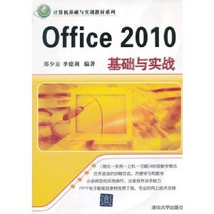 Office 2010基礎與實戰 Office 2010基礎與實戰