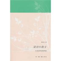 《梁羽生散文》