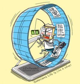 老鼠賽跑 老鼠賽跑