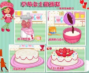 草莓公主做蛋糕 草莓公主做蛋糕