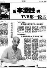 關於李添勝的報導