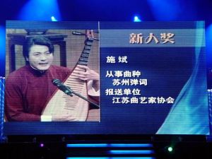 第四屆中國曲藝牡丹獎 第四屆中國曲藝牡丹獎