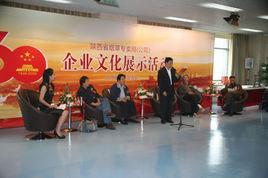 陝西省菸草專賣局 陝西省菸草專賣局