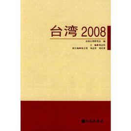 台灣2008 台灣2008